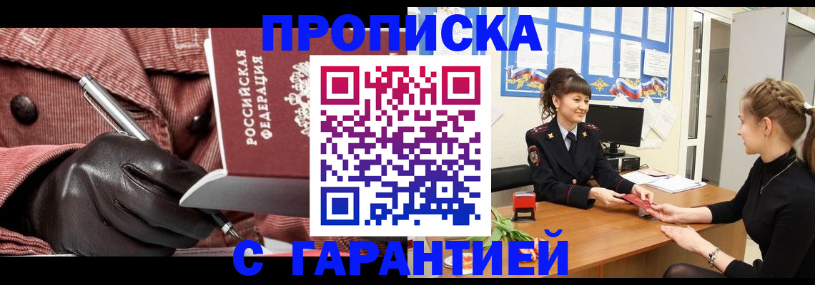 временная регистрация гарантия в Одинцово